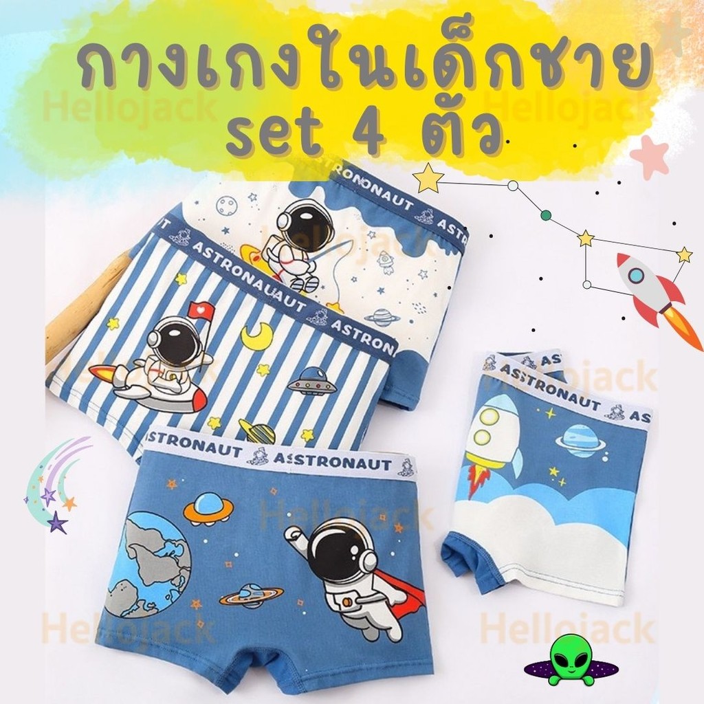 ทักรับลด! กางเกงในเด็กผู้ชาย ผ้าฝ้าย 4ตัว บ็อกเซอร์เด็ก ผ้ายืด ไม่ย้วย ลายน่ารัก