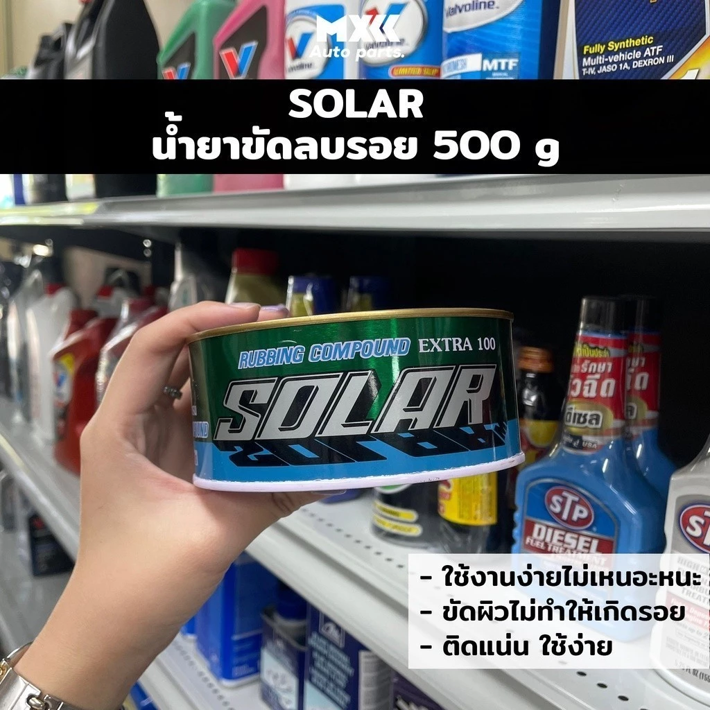 ยาขัดโปลียูรีเทรน น้ำยาขัดลบรอย ยาขัดสิ่งสกปรกบนผิวรถ SOLAR EXTRA 100 ขนาด 500g
