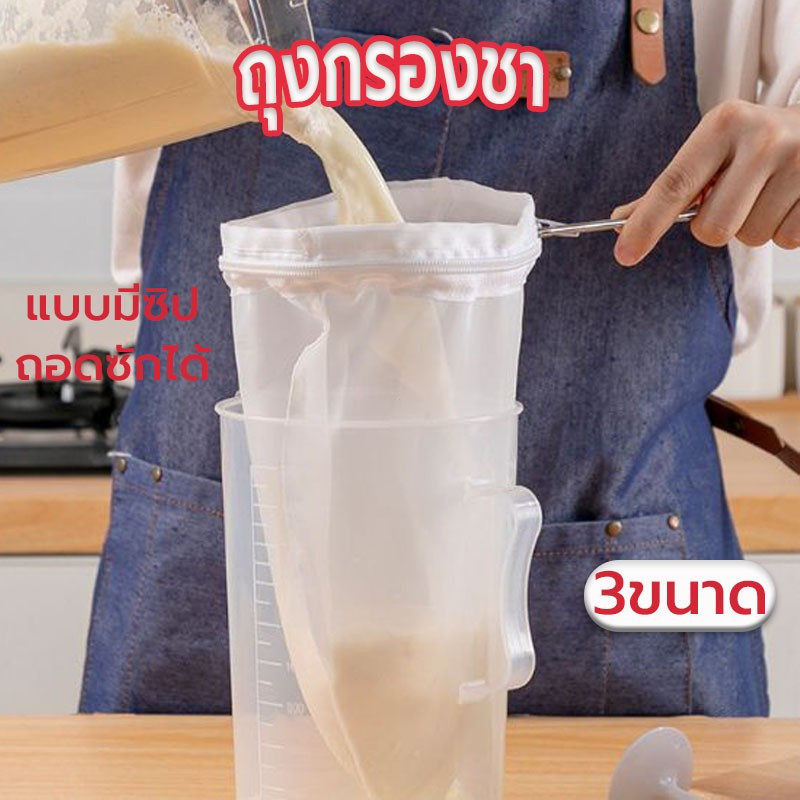 ถุงกรองชา กาแฟ แบบมีซิป ถอดซักได้ มีให้เลือก3ขนาด พร้อมด้ามจับสแตนเลส Thai Package