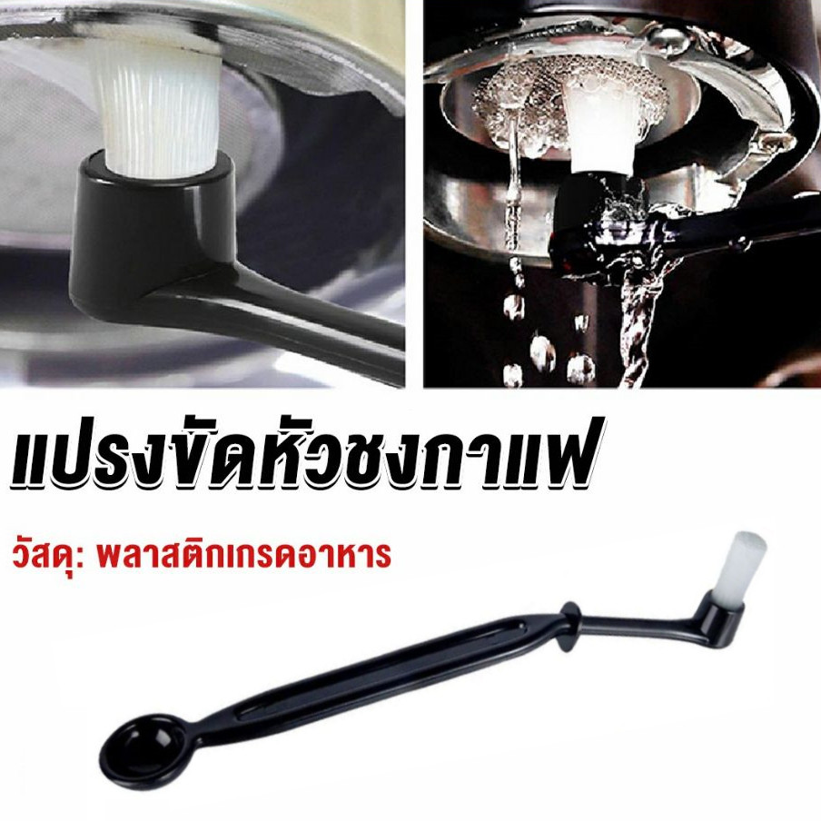 แปรงล้างเครื่องชงกาแฟ Coffee Machine Brush Package Hub