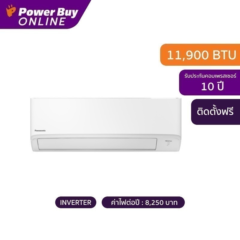 แอร์ติดผนัง พานาโซนิค รุ่น CS-PU13XKT แอร์บ้าน Inverter ประหยัดพลังงาน