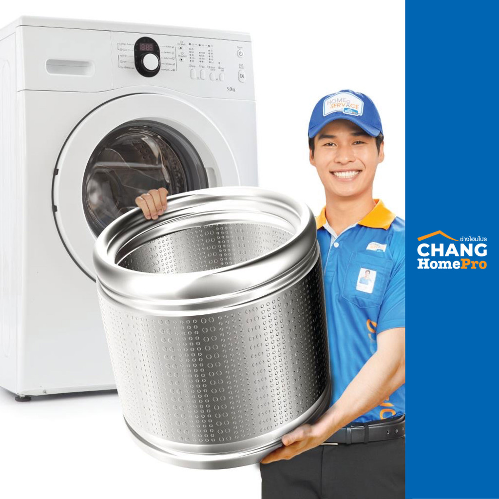 [E-Voucher] HomePro บริการล้างเครื่องซักผ้าฝาหน้า แบบถอดถัง (ใช้ได้ทุกวัน)