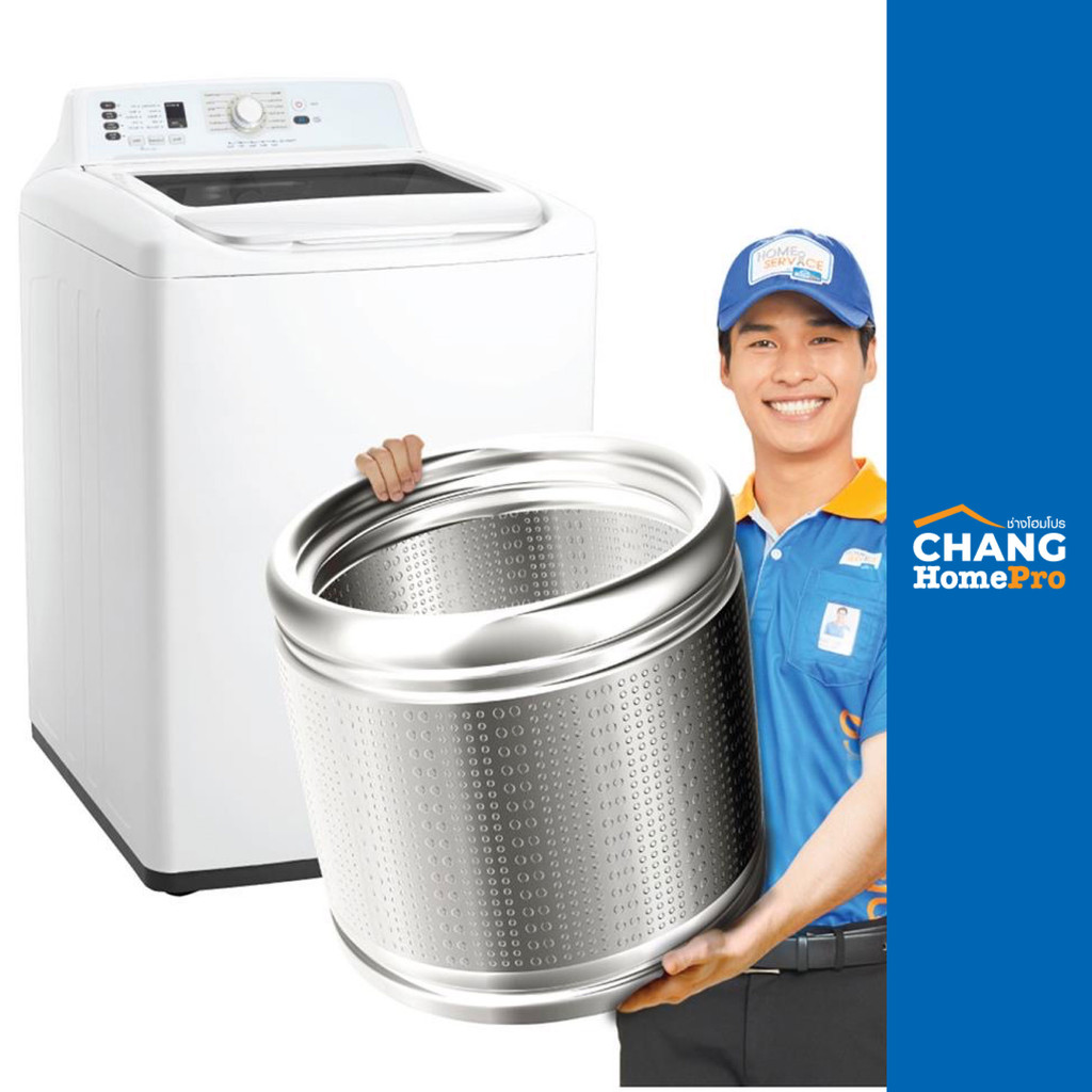 [E-Voucher] HomePro บริการล้างเครื่องซักผ้าฝาบน แบบถอดถัง (ใช้ได้ทุกวัน)