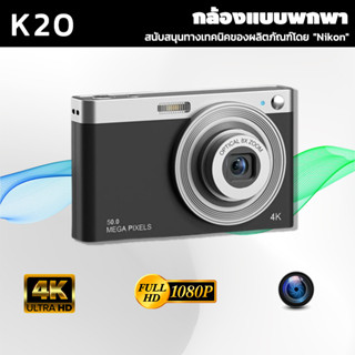 （K20）【รับประกัน 5 ปี】กล้องดิจิตอลซูมดิจิตอล Full HD 50ล้านพิ…