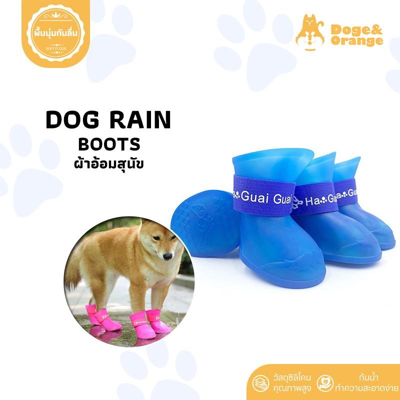 Doge&Orange รองเท้าสัตว์เลี้ยง ซิลิโคนกันน้ำ ไม่ลื่น รองเท้ากันฝนสำหรับ แมวและสุนัข 1ชุดมี4ชิ้น MIP210