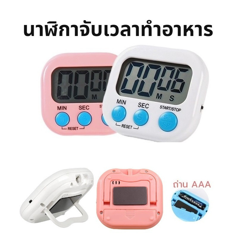 นาฬิกาจับเวลาทำอาหาร หน้าจอ LED มี 2 สี ถ่าน AAA Digital Kitchen Timer PackPro