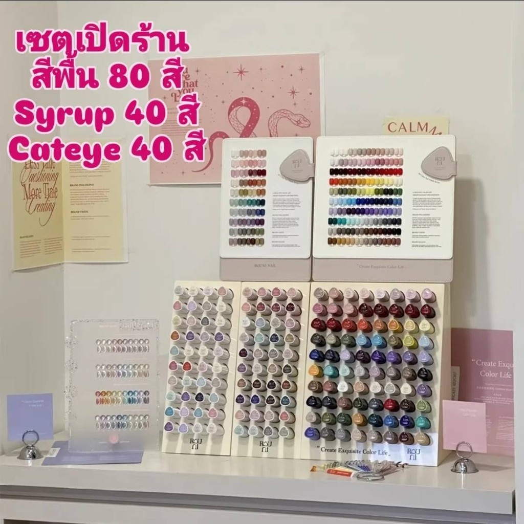 รวม 3 เซตสีเล็บเจลจีน🇨🇳 ROUNI Nail gel 80 สีพื้น+40 สีCateye+40 สีไซรัป 🆓️สแตนด์โชว์+ชาร์ตสีสำเร็จ