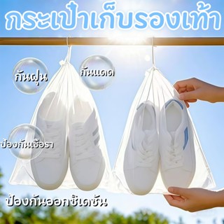 กระเป๋าเก็บรองเท้า ถุงเก็บรองเท้าเดินทางไม่ทอ ถุงผ้าใส่รองเท…