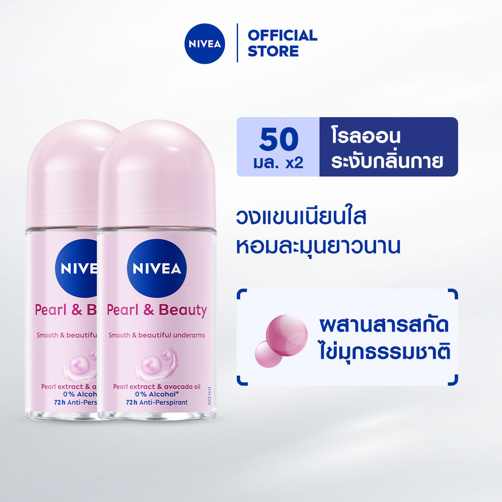 นีเวีย เพิรล์ แอนด์ บิวตี้ ไฟน์ ฟราแกรนซ์ โรลออน 50 มล. 2ชิ้น NIVEA