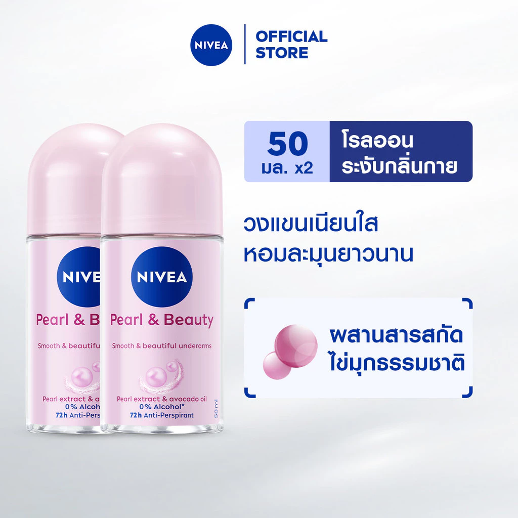 [สินค้าขายดี] นีเวีย โรลออน เพิร์ล แอนด์ บิวตี้ 50 มล. 2ชิ้น NIVEA