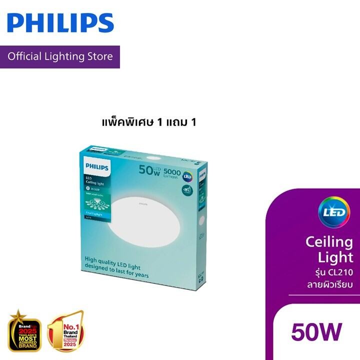 [1 แถม 1]Philips Lighitngไฟโคมเพดาน LED สำเร็จรูป 50 วัตต์ แสงขาว Cool daylight 6500K ลายผิวเรียบ(ไม่มีรีโมท)