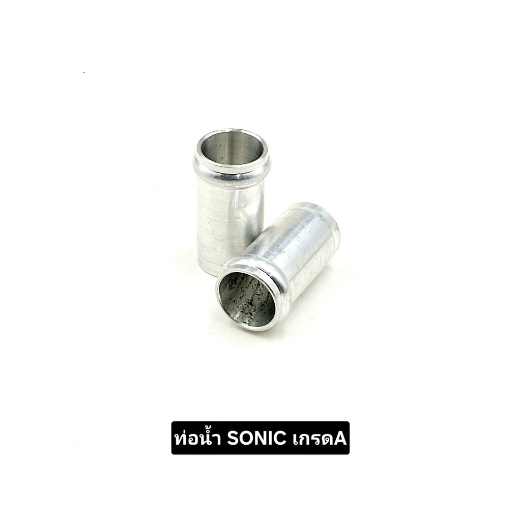 ท่อน้ำ SONIC เกรดA บูชท่อน้ำ HONDA งานเหล็กหนาชุบกันสนิมสำหรับรถมอเตอร์ไซค์ ขายเป็นตัว