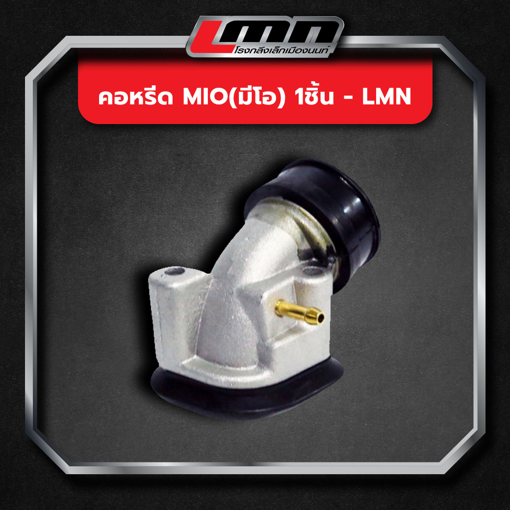 คอหรีด Mio(มีโอ) มิเนียม