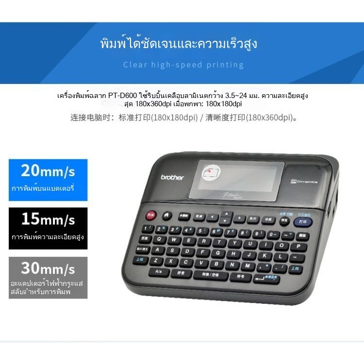 🎉 ราคาพิเศษ เครื่องพิมพ์ฉลาก Brother รุ่น PT-D610BT/D600 เครื่องพิมพ์ฉลากแบบพกพา สายเคเบิล เครื่องพิ