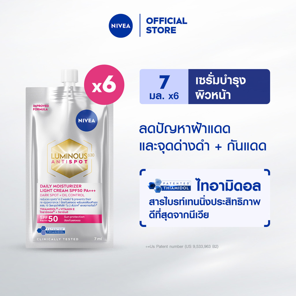 [ใหม่!! ขนาดพกพา]นีเวีย ลูมินัส630 แอนตี้สปอต เดลี่ มอยเจอไรเซอร์ ไลท์ ครีม เอสพีเอฟ50 พีเอ+++ 7 มล.x6 NIVEA
