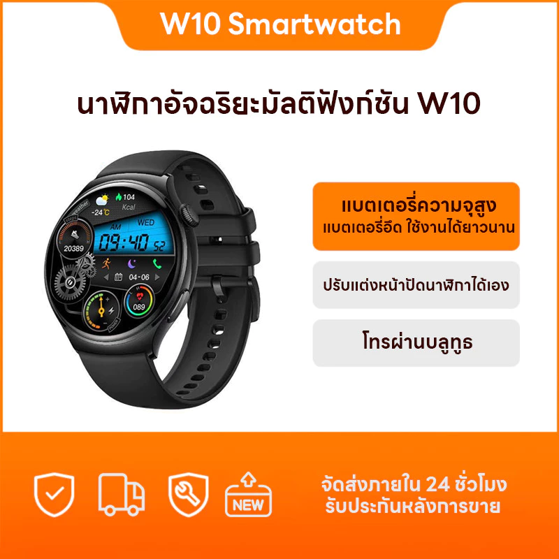 W10 สมาร์ทวอทช์ 1.6 นิ้ว หน้าจอใหญ่ รองรับโหมดกีฬาและฟังก์ชั่นการโทรผ่านบลูทูธ รองรับภาษาไทย การแจ้งเตือนข้อความ และสามา