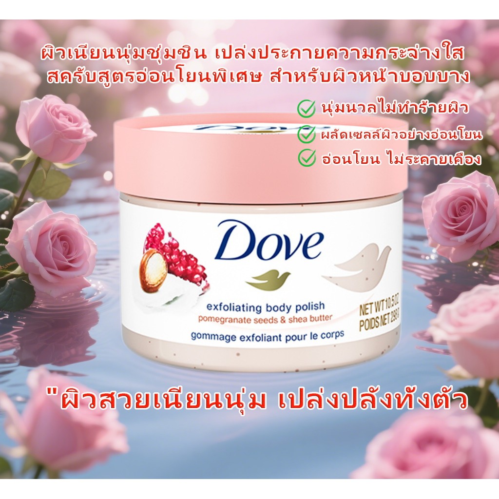 🔥แท้ 100%🔥[Dove body] scrubสครับโดฟ สครับหน้า ขัดผิวขาว สครับผิว ขัดผิว สคับผิว  ทำให้ผิวกระจ่างใส​