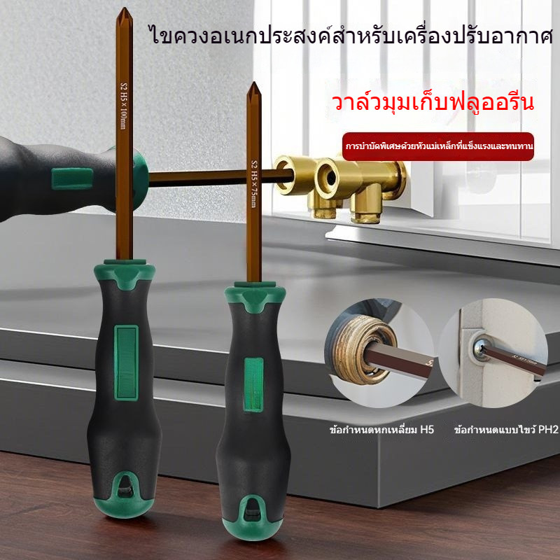 ใหม่ เครื่องปรับอากาศ อเนกประสงค์ ไขควง หัวหกเหลี่ยม ฤดูร้อน หน่วยกลางแจ้ง บำรุงรักษา เคลือบหนา ด้ามจั