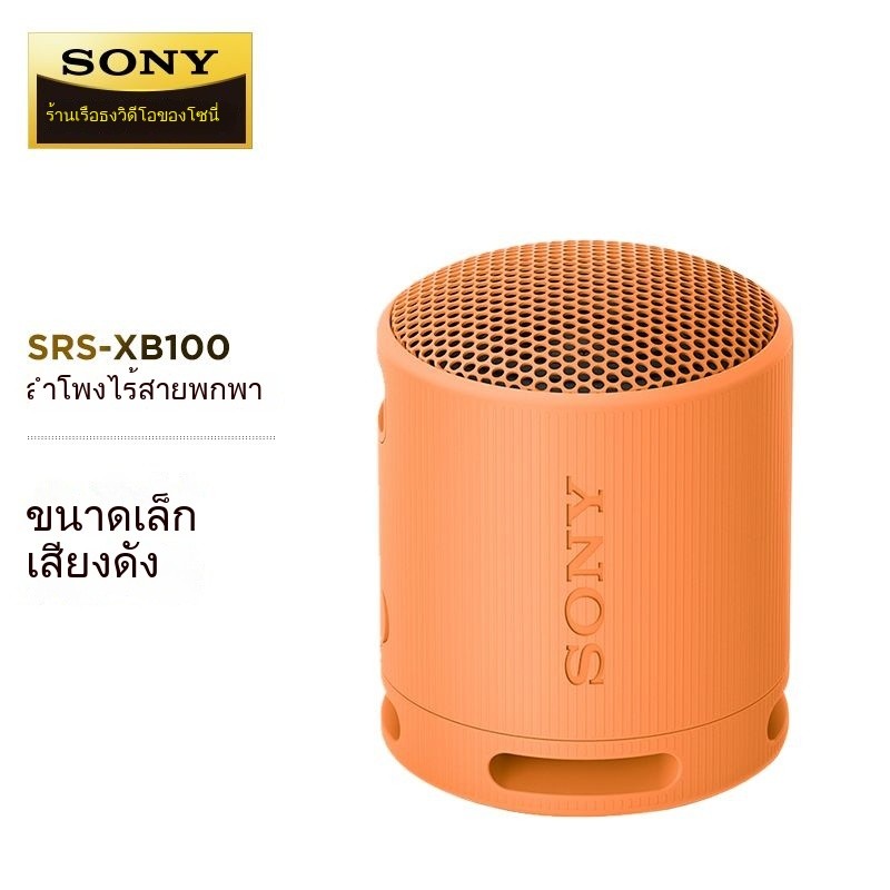 SONY / SONY SRS-XB100 ลำโพงบลูทู ธ แบบพกพาขนาดเล็กเบสหนักลำโพงกลางแจ้ง