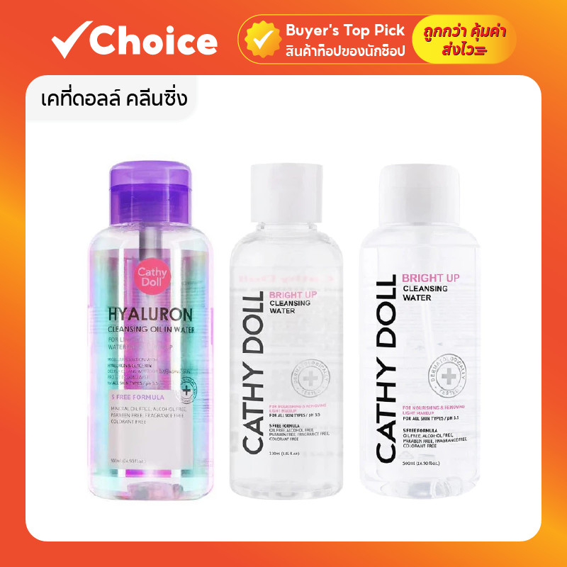คลีนซิ่งเช็ดหน้า Cathy Doll 500ml เคที่ดอลล์ สูตร Bright Up / Hyaluron / Anti Ac