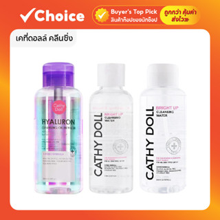 คลีนซิ่งเช็ดหน้า Cathy Doll 500ml เคที่ดอลล์ สูตร Bright Up …