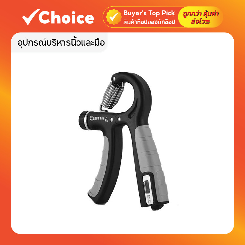 ที่บีบมือออกกำลังกาย Hand Grip อุปกรณ์บริหารมือ เครื่องบีบมือ เสริมความแข็งแรง ปรับแรงได้