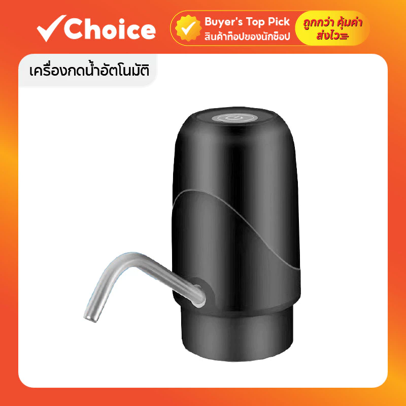 เครื่องกดน้ำอัตโนมัติ 800mAh พร้อมสายUSB แบบชาร์จแบตได้ เครื่องปั๊มน้ำ ที่กดน้ำจากถังน้ำดื่ม ที่ดูดน้ำจากถัง