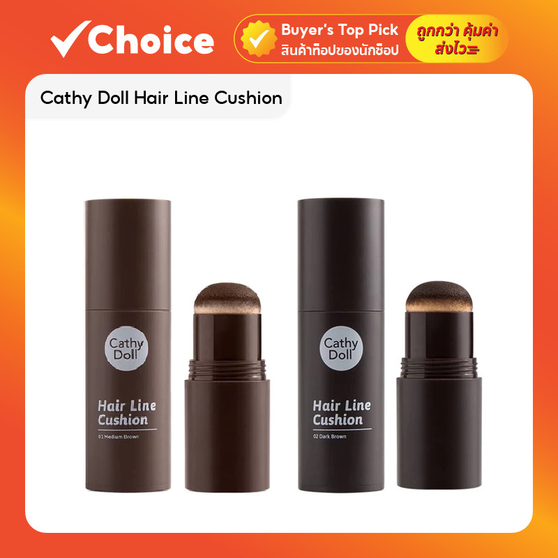 Cathy Doll Hair Line Cushion 2g ปิดเหม่ง ปิดผมบาง ที่ปิดหัวล้าน (มี 2 เฉดสีให้เลือก)