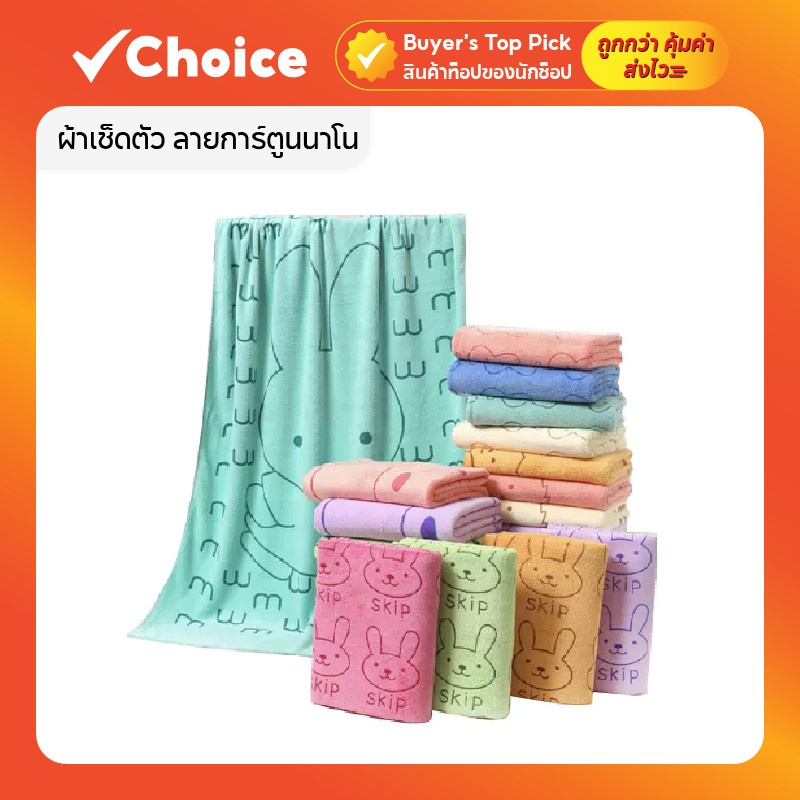 ผ้าเช็ดตัวนาโน ลายการ์ตูน ขนาด 140x70 ซม. นุ่มไม่บาดผิว สำหรับเด็กแรกเกิด-เด็กทารก 220 กรัม