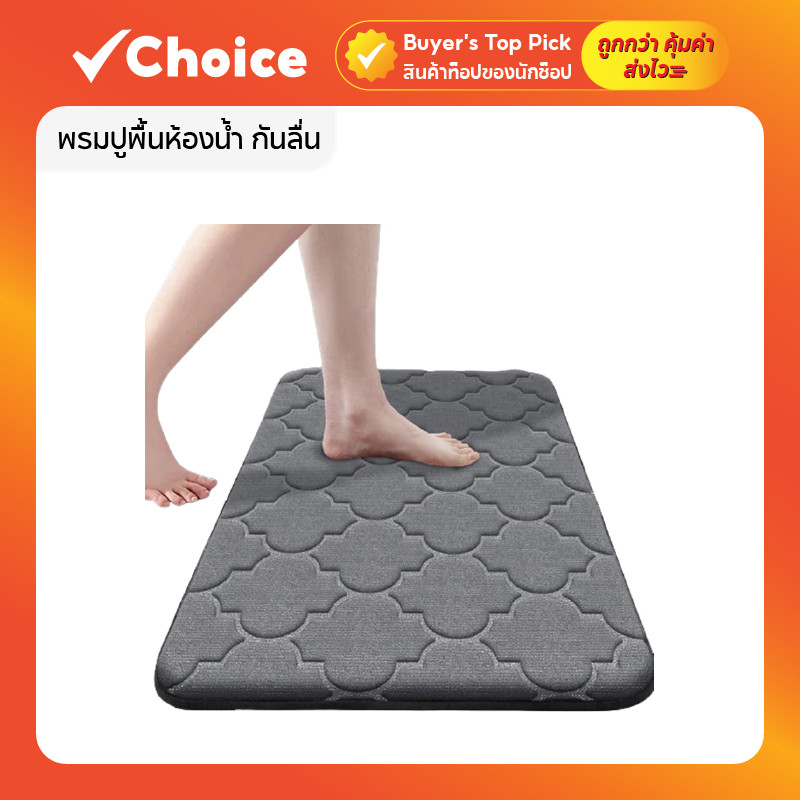 พรมเช็ดเท้า ห้องน้ำ พรมปูพื้นกันลื่น ดูดซับน้ำเร็ว แห้งไว นุ่มพิเศษ มี 2 ขนาด หลายสี ซักได้