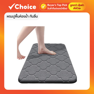 พรมเช็ดเท้า ห้องน้ำ พรมปูพื้นกันลื่น ดูดซับน้ำเร็ว แห้งไว นุ่มพิเศษ มี 2 ขนาด หลายสี ซักได้