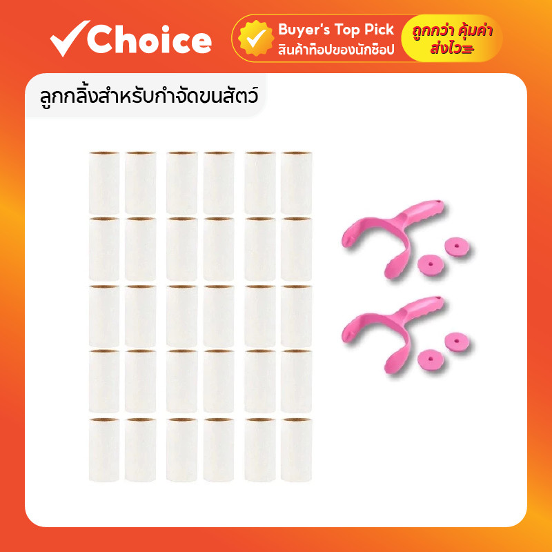 ลูกกลิ้งเก็บฝุ่น ลูกกลิ้งทำความสะอาด ที่กลิ้งขนแมว กำจัดขนสุนัข เส้นผม ใช้ง่าย กาวเหนียว รีฟิลได้