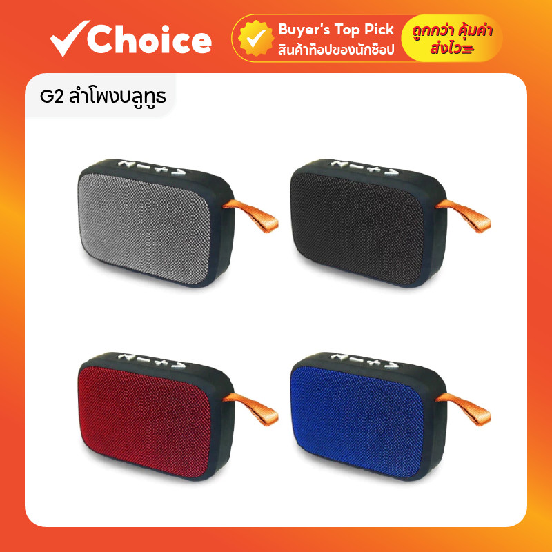 ลำโพงบลูทูธไร้สาย G2 LED คุณภาพสูง เสียงดีเบสแน่น พกพาสะดวก (หลายสี)
