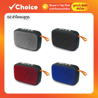 ลำโพงบลูทูธไร้สาย G2 LED คุณภาพสูง เสียงดีเบสแน่น พกพาสะดวก (หลายสี)
