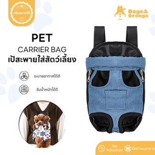 Doge&Orange พร้อมส่ง กระเป๋าสัตว์เลี้ยง กระเป๋าเป้ใส่แมว&สุน…