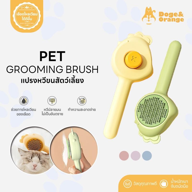 Doge&Orange พร้อมส่ง แปรงหวีขนสัตว์เลี้ยง แปรงหวีขนแมว ซี่หวีงอ140องศา ล้างทำความสะอาดง่าย น้ำหนักเบา COD MIP207