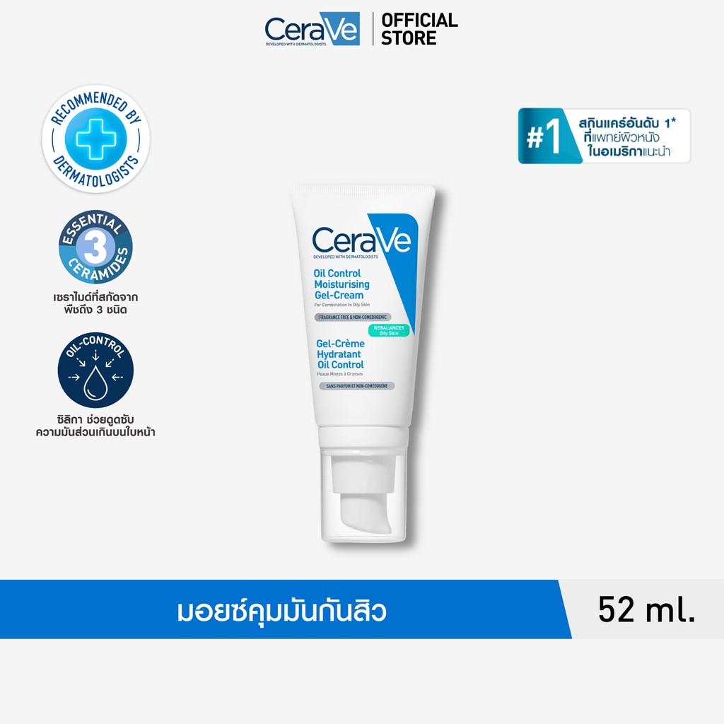 เซราวี CERAVE Oil Control Moisturising Gel Cream มอยซ์ เจลครีม ปรับสมดุลผิวมัน 52ml.