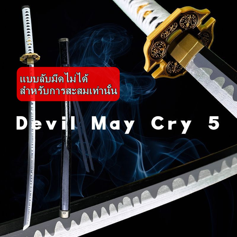 ยามาโตะ(ไม่ลับคม) ไม้⚔️ มีฝัก Cosplay โมเดลดาบ ดาบซามูไร Yamato Vergil ของสะสมบู๊ตึ๊ง อิอาโด อุปกรณ์