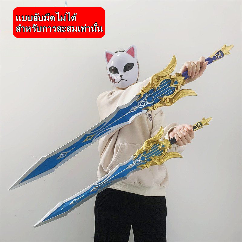 อาวุธGenshin Impact รุ่นเด็ก 80ซม. ตัวละครEula อาวุธPU คอสเพลย์(ไม่มีคม)✨PU/PP DIY cosplay