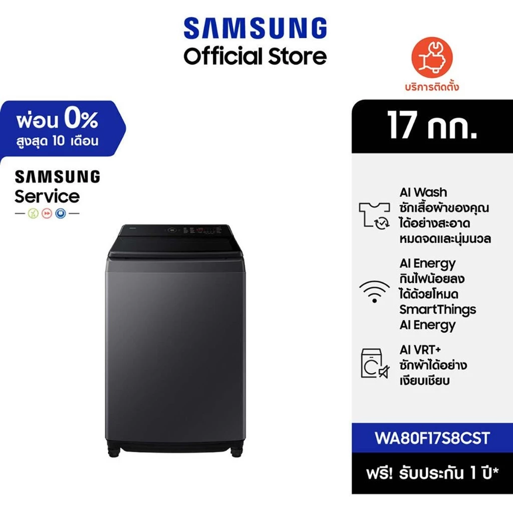 [Pre จัดส่งฟรี] SAMSUNG เครื่องซักผ้าฝาบน WA80F17S8CST พร้อมด้วย AI Ecobubble™ และ AI Control, 17 กก.