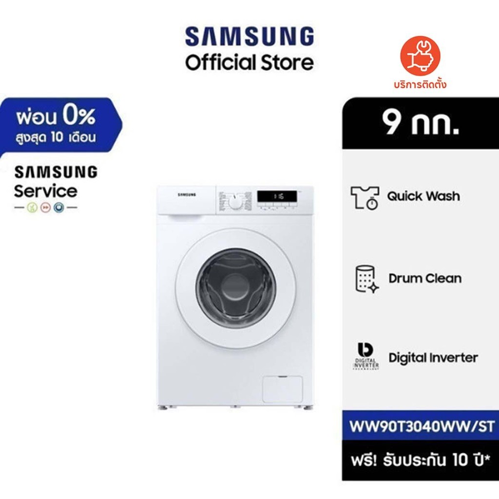 [จัดส่งฟรี] SAMSUNG เครื่องซักผ้าฝาหน้า WW90T3040WW/ST พร้อม Quick Wash, 9 กก.