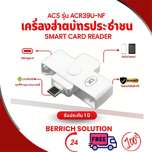 เครื่องอ่านบัตรประชาชน ACR39U-NF เชื่อมต่อผ่าน USB Type-C รองรับ NHSO แอพ JDID เครื่องอ่านบัตรสมาร์ทการ์ด