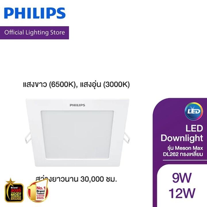 Philips Lighting ไฟดาวน์ไลท์ LED EyeComfort แบบฝังฝ้าทรงเหลี่ยม รุ่นใช้ยาวนาน 30,000 ชม. Meson Max D