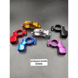 ปะกับหูกระจกแต่ง HONDA กระจกปั๊มลอย ประกับหูแต่ง มีสีให้เลือ…