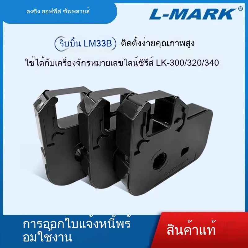 แอล-มาร์ค แอล-มาร์ค lk-300 เครื่องทำเครื่องหมายเส้น LM33B ริบบอนแท้ เครื่องพิมพ์แขนทำเครื่องหมายเส้น 320 สติ๊กเอร์340 ราคา ถูกที่สุด ดีลบีเคเค แกลเลอรีภาพที่ 2