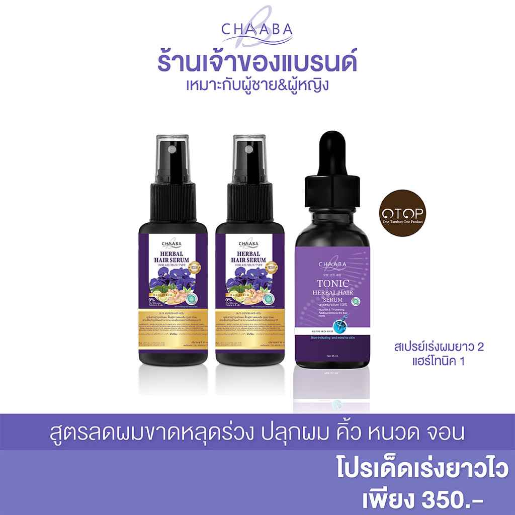 สเปรย์ 2 โทนิค1 เซรั่มปลูกผม ปลูกคิ้ว ปลูกลูกผมไรผมโทนิค สเปรย์ผมหอม ของแท้100%ส่งฟรีรับประกันสินค้า