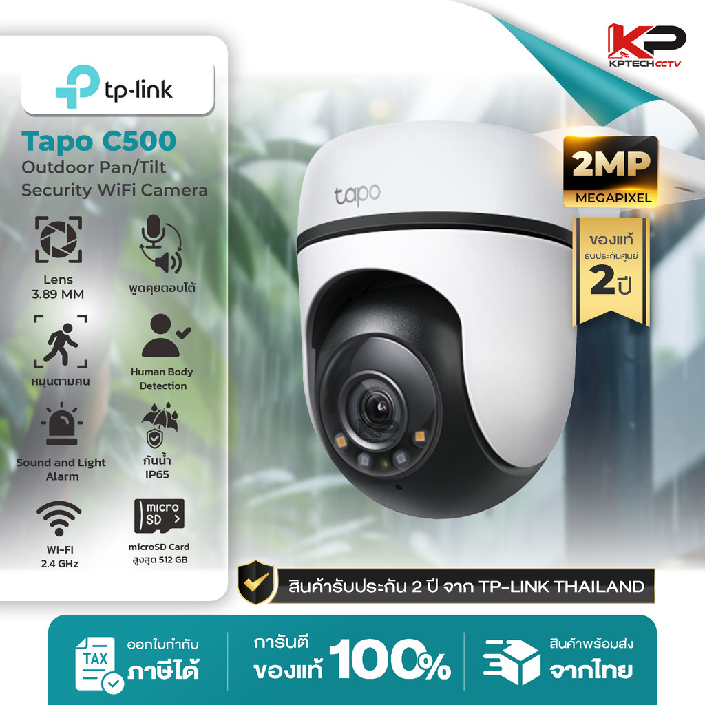 กล้องวงจรปิด Wifi TP-LINK รุ่น Tapo C500