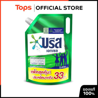 BREEZE บรีสเอกเซลลิควิดผลิตภัณฑ์ซักผ้าสูตรเข้มข้น 2000มล. [8…