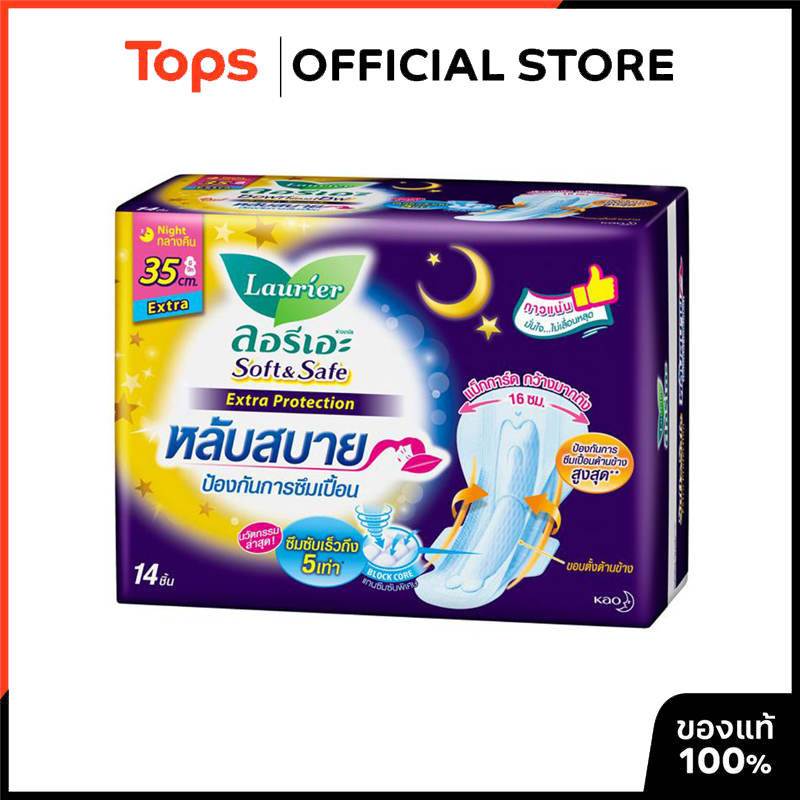 LAURIER ลอรีเอะผ้าอนามัยซอฟท์แอนด์เซฟเอ็กซ์ตร้าสำหรับกลางคืน 35ซม. 14ชิ้น [8851818983946]