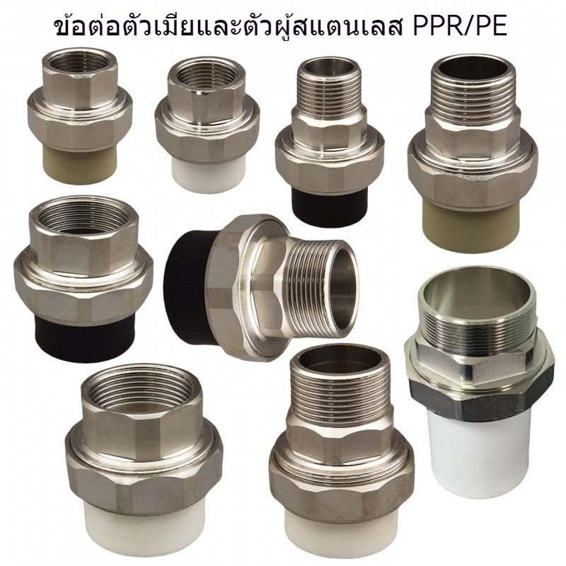 PPR PE สแตนเลส การรักษาฟันภายนอก ข้อต่อ4แต้ม20 6แต้ม25 1นิ้ว32 ลวดด้านใน ลวดด้านนอก ท่อน้ำที่ยืดหยุ่น อุปกรณ์เสริม